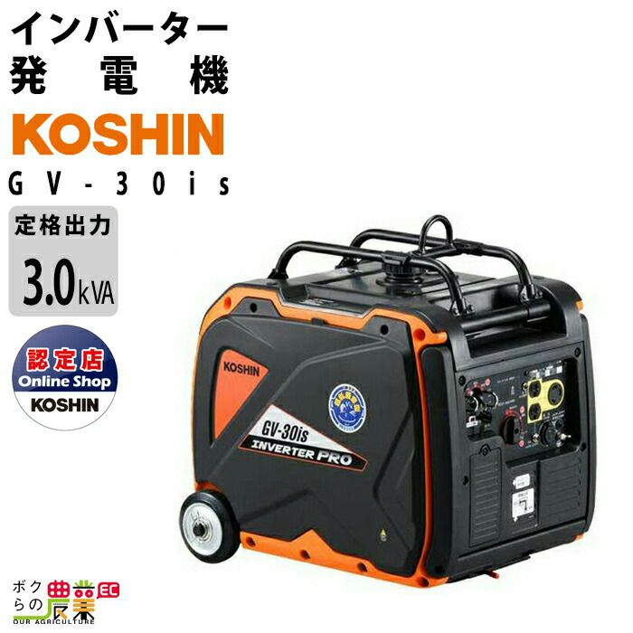 工進 発電機 GV-29i 50Hz / 60Hz 2.9kVA インバーター発電機 自動車用