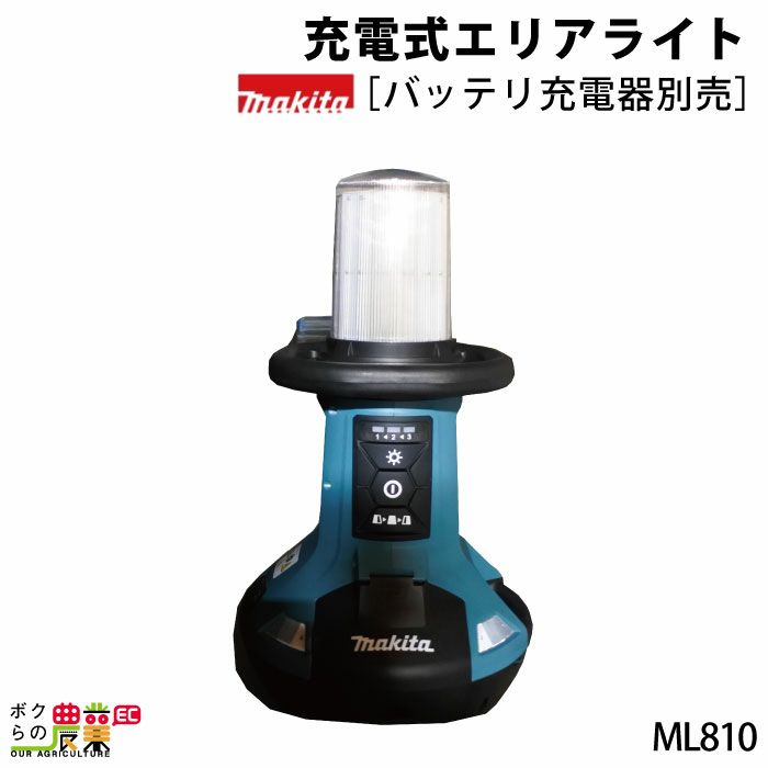 マキタの非常灯・LEDライトML810ならボクらの農業EC