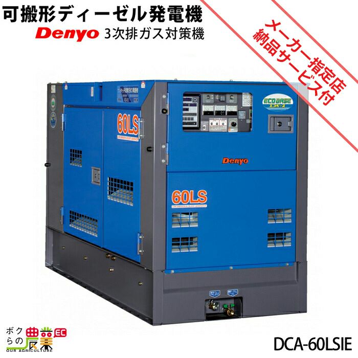 受注生産 納期別途ご案内 デンヨー ディーゼル 発電機 DCA-45LSYE エコ