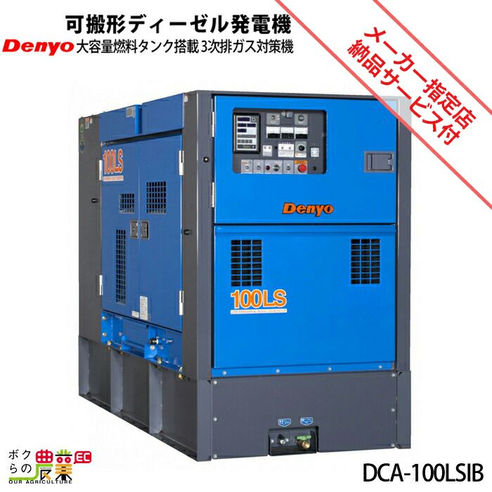 受注生産 納期別途ご案内 デンヨー ディーゼル 発電機 DCA-60LSIB