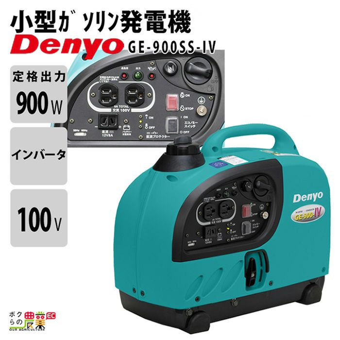 デンヨーのインバーター発電機GE-1600SS-IVならボクらの農業EC