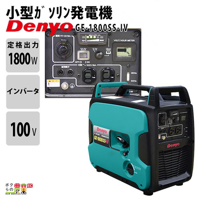 デンヨー ガソリン エンジン 発電機 GE-1800SS-IV 小型 1.8kVA