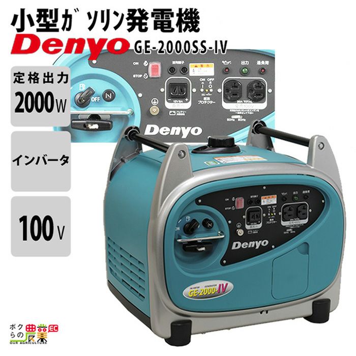 デンヨー発電機GE-1800SSⅣ デンヨー発電機GE-1800SSⅣ
