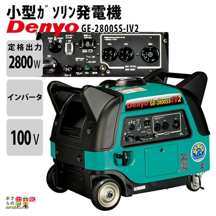 デンヨー発電機GE-1800SSⅣ 多目