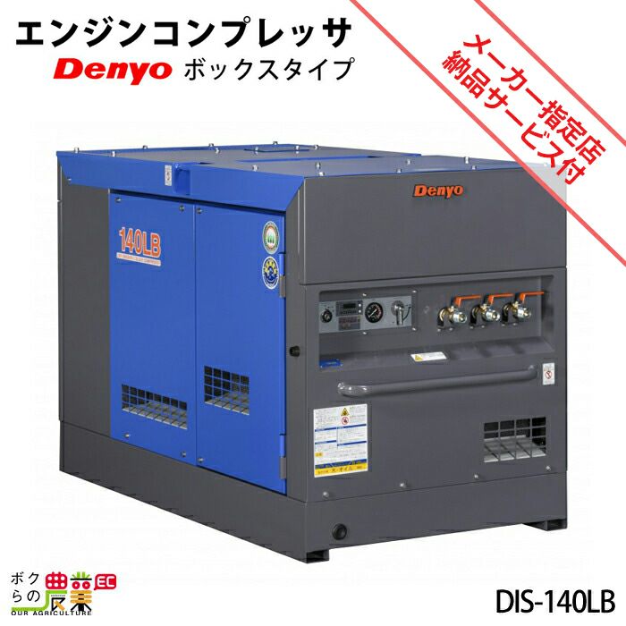 デンヨーのコンプレッサー本体DIS-80LBEならボクらの農業EC デンヨーのコンプレッサー本体DIS-80LBEならボクらの農業EC