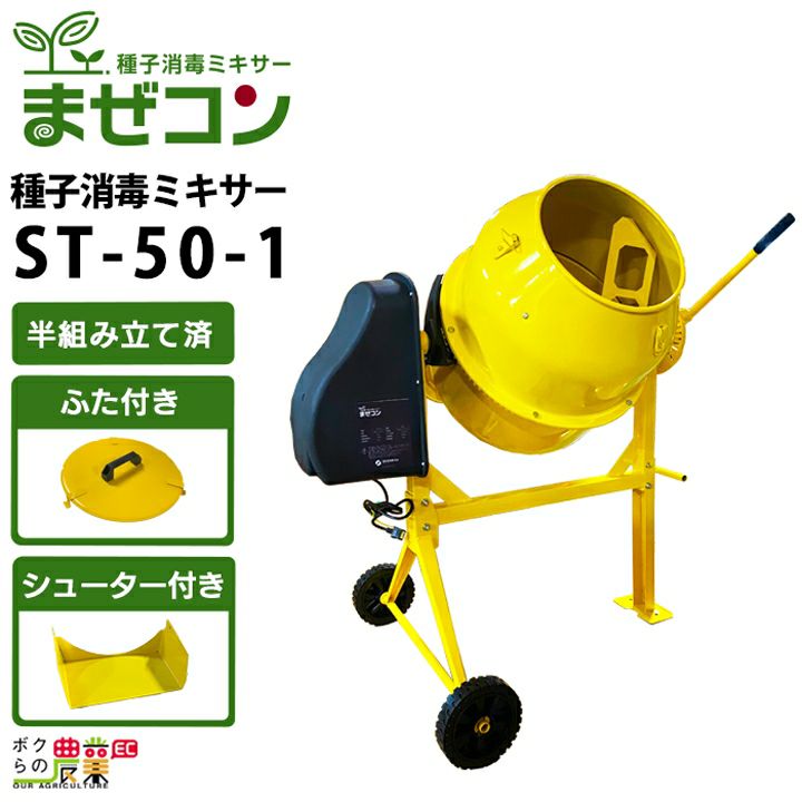 アルテミ コンクリートミキサー AMZ-50Y 動作OK
