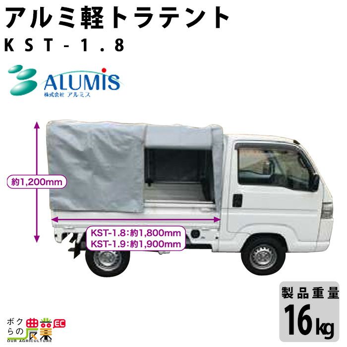 軽トラ用のホロ(アルミス)