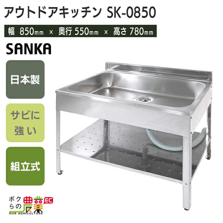 サンカ アウトドアキッチン SK-850