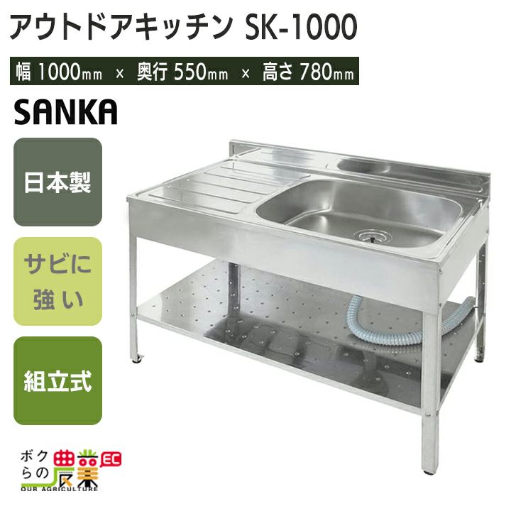 サンカ アウトドアキッチン SK-1000