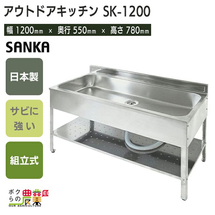 サンカ アウトドアキッチン SK-1200
