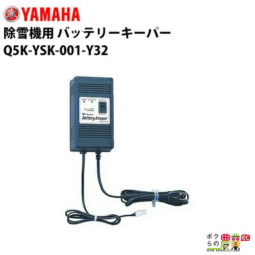 ヤマハの除雪機用部品Q5K-YSK-001-Y32ならボクらの農業EC