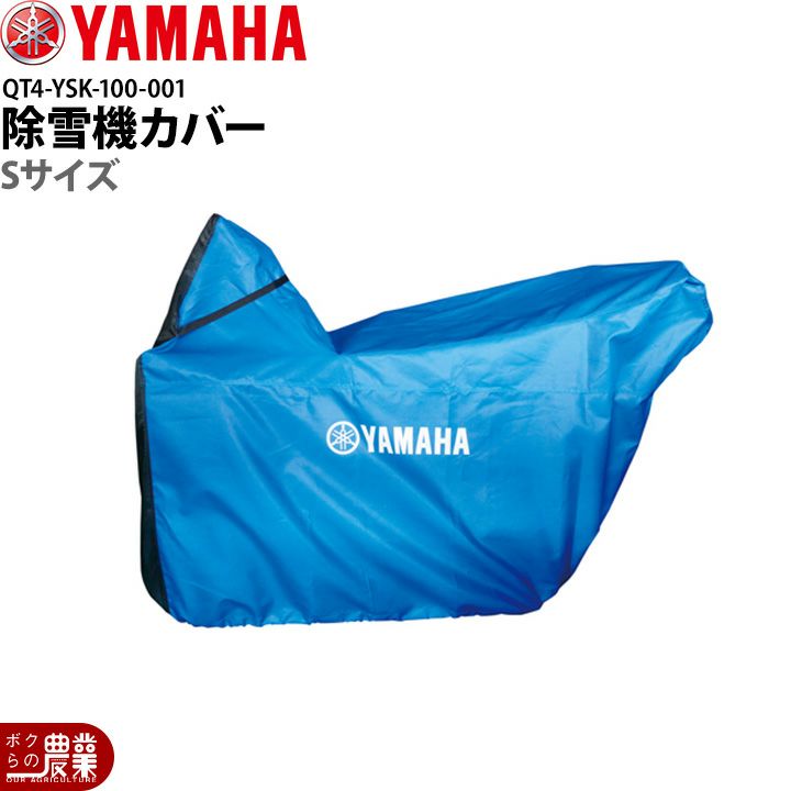 ヤマハ 除雪機 家庭用 YT660-B ブレード 6馬力 除雪幅67cm | ボクらの