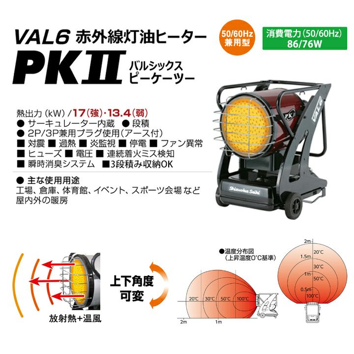 静岡製機のジェットヒーターVAL6 PK2ならボクらの農業EC