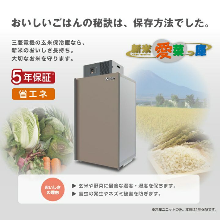 三菱電機の保冷庫MTR600XCならボクらの農業EC