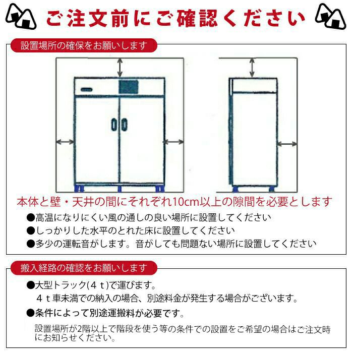 三菱電機の保冷庫MTR1.0X08ならボクらの農業EC