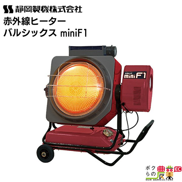 静岡製機のジェットヒーターHOTGUN MAXD3ならボクらの農業EC