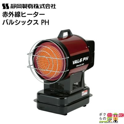 静岡製機の暖房機本体VAL6PH (50Hzか60Hz指定すること)ならボク