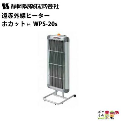静岡製機の暖房機本体WPS-20sならボクらの農業EC