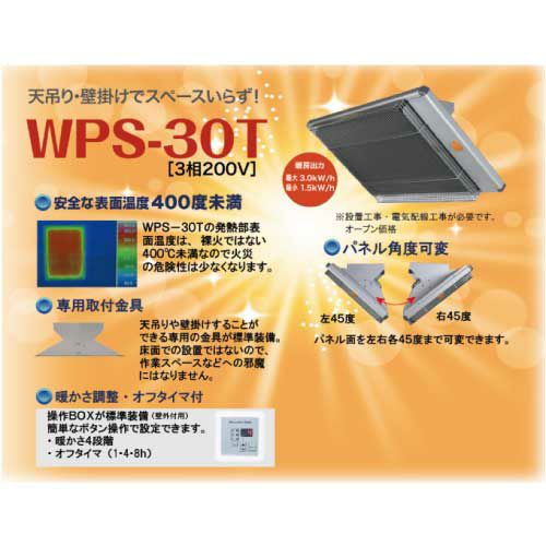 静岡製機 遠赤外線 電気ヒーター WPS-30T シズオカ 暖房機 ストーブ