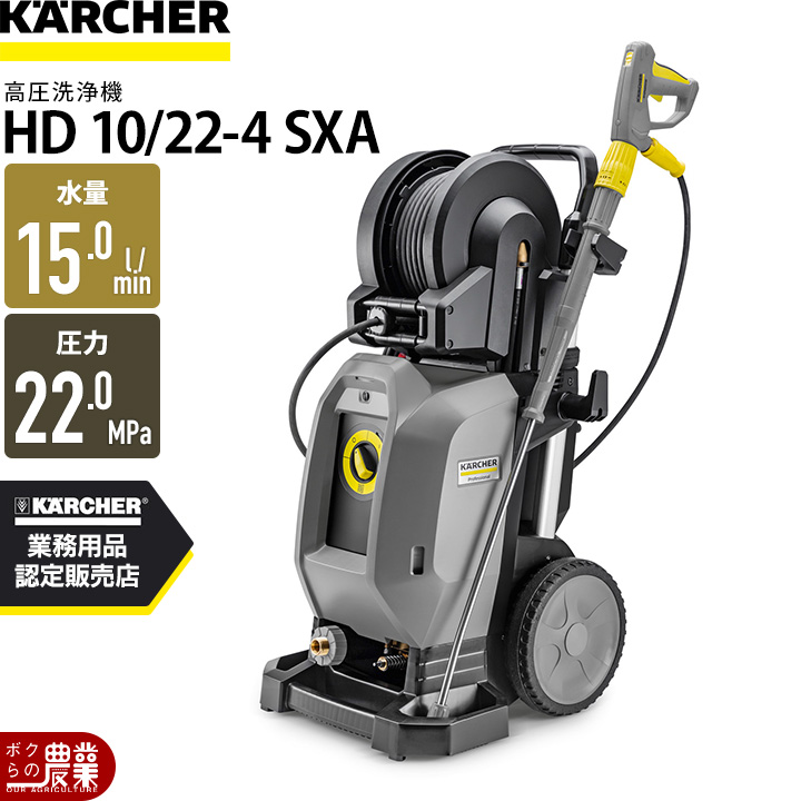 ケルヒャーKAERCHER高圧洗浄機HD10/22SX50Hz60Hz洗車機冷水業務用モーター式レクモボクらの農業