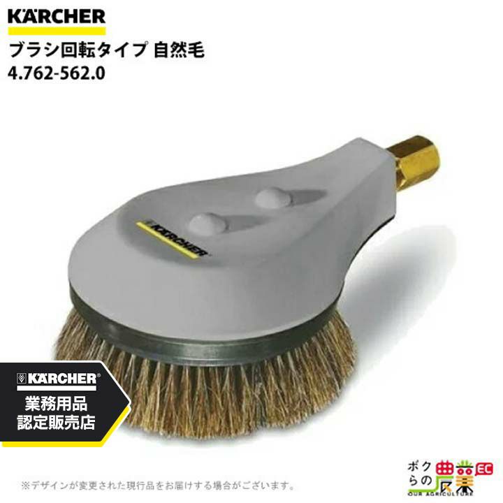 ケルヒャー ノズルとブラシ ローラーブラシ ケルヒャー その他高圧洗浄機用部品・オプション