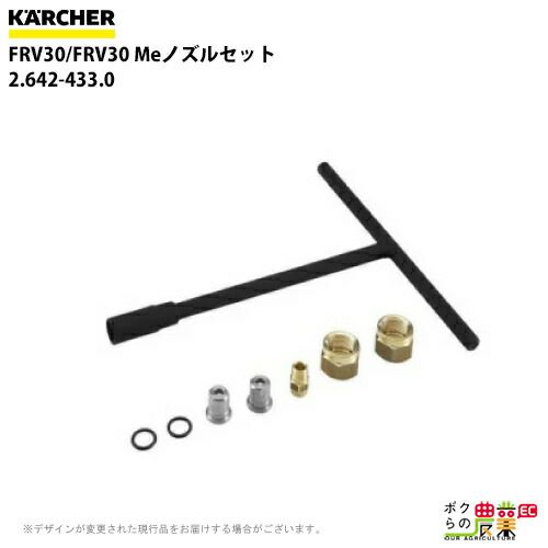 ケルヒャーの部品・アクセサリ：メーカー別4.656-080.0ならボクらの農業EC