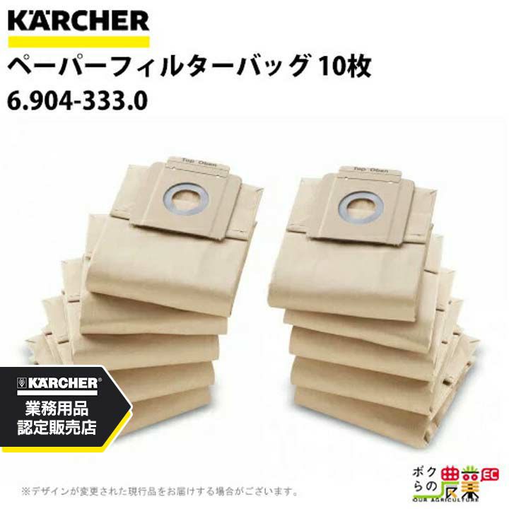 ケルヒャー フィルターバッグ 10枚入6.904-084.0