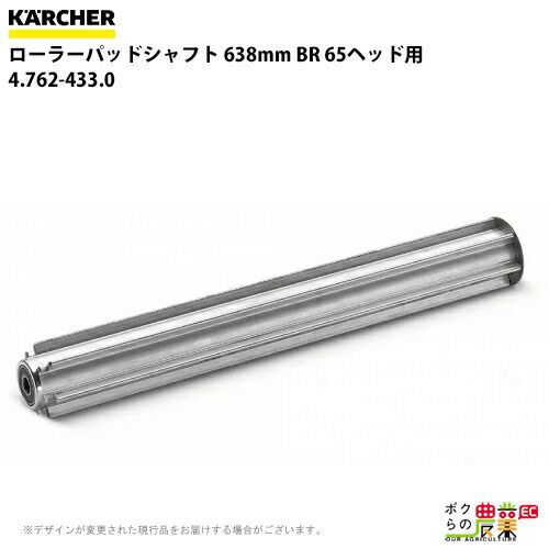 ケルヒャー マイクロファイバー 1 4.114-006.0 床洗浄機用 638mm