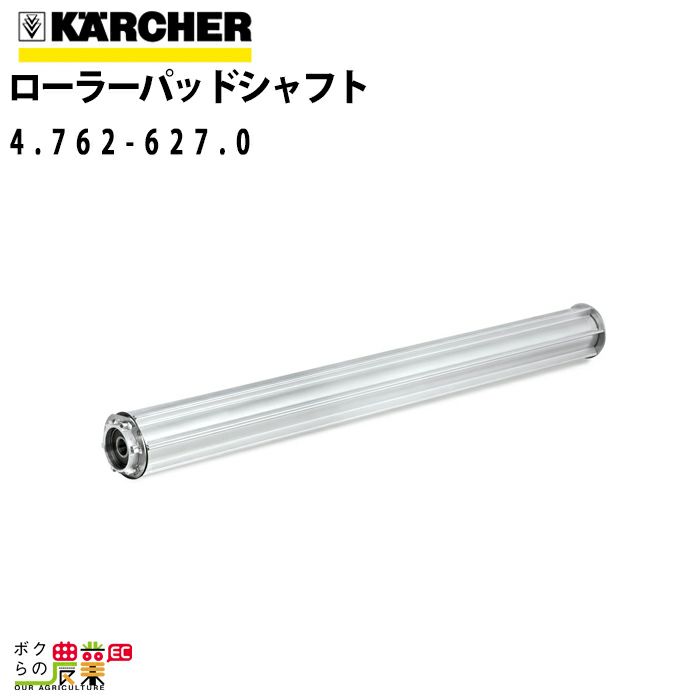 ケルヒャー ローラーブラシ BR用 6.906-986.0 床洗浄機用 700mm 凹凸