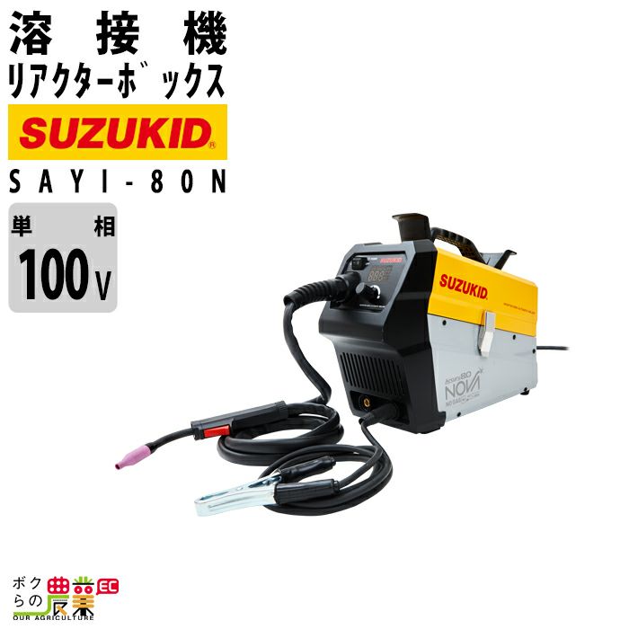 スター電器 SUZUKID 交流アーク溶接機 スターク120 50/60Hz 低電圧溶接 