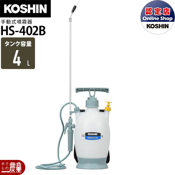 噴霧器の容量別おすすめ商品！～手動編～ – ボクらの農業EC ブログ