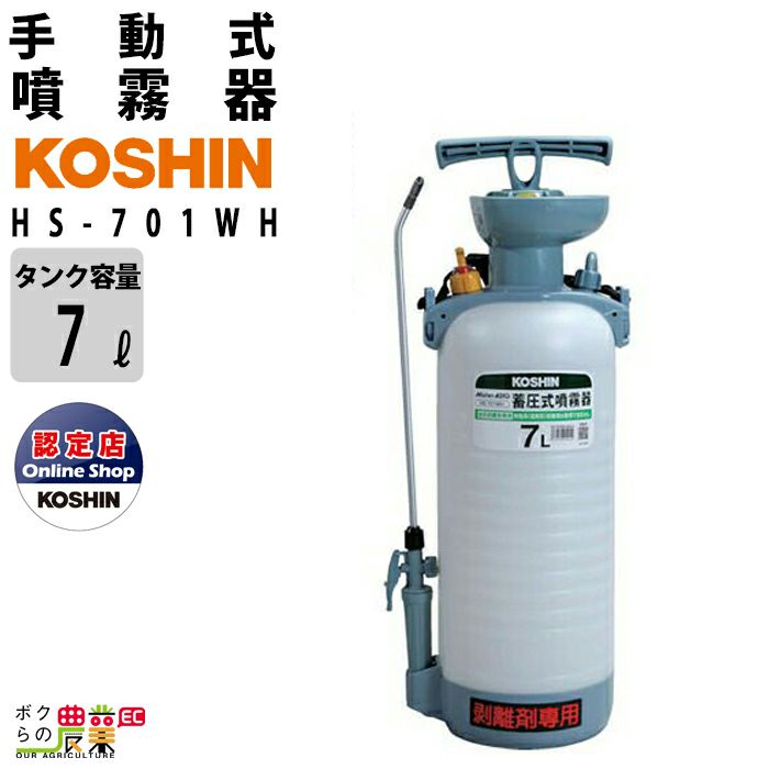 素晴らしい素晴らしい工進KOSHIN 蓄圧式 噴霧器 タンク 4L ミスターオート HS-401BR 1段 ノズル 継足しパイプ 噴口 1個 除草  散布 2種類 噴 農業用