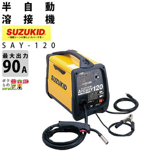 スター電器 SUZUKID 交流アーク溶接機 スターク120 50/60Hz 低電圧溶接