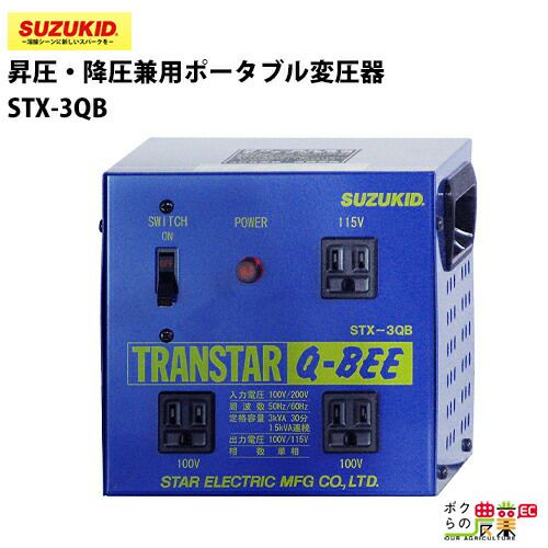 SUZUKID スズキット 降圧専用 トランスターV STV-3000 変圧器 三相200V