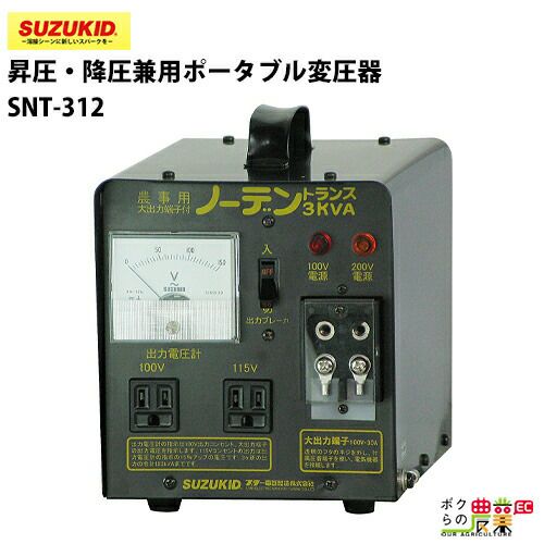 SUZUKID/スズキッドの変圧器DT-50ならボクらの農業EC