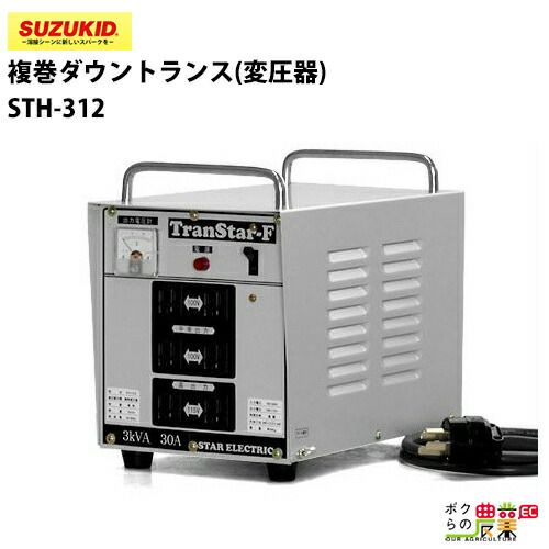 スター電器 SUZUKID 昇圧・降圧兼用ポータブル変圧器 ノーデントランス 