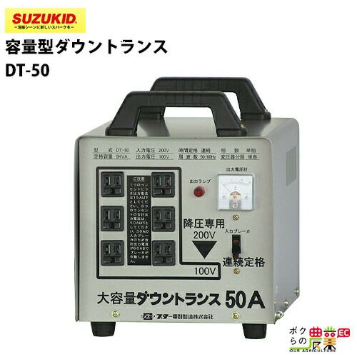 スター電器 変圧器 DT-50 50/60Hz 200V 大容量 ダウントランス