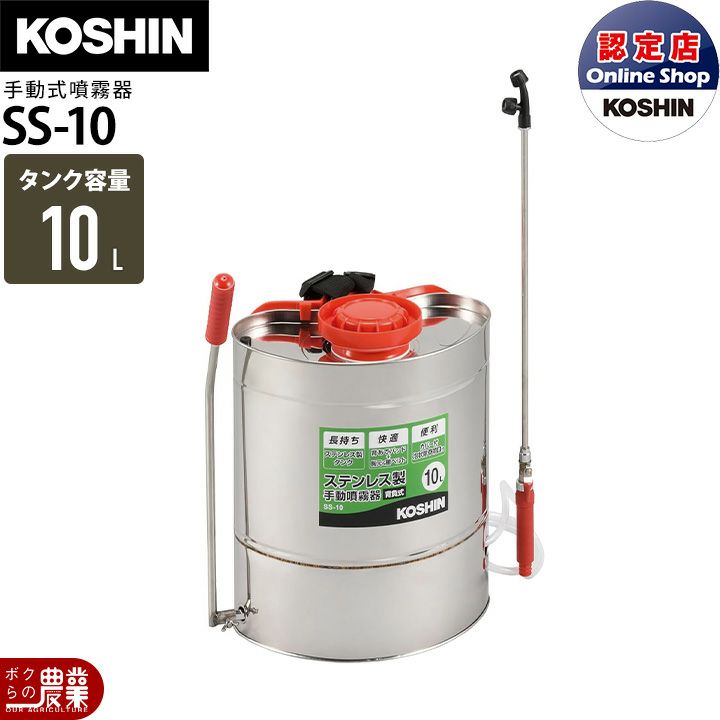 工進の背負式噴霧器SS-10ならボクらの農業EC