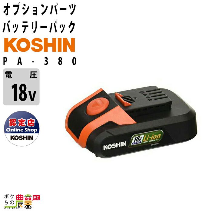 工進 KOSHIN バッテリーパック PA-413 スマートコーシン バッテリー