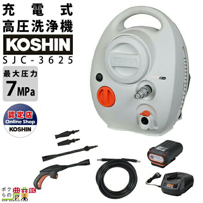 コーシン 充電式洗浄機 ガンタイプ KOSHIN 工進 SJC-1820 18V-
