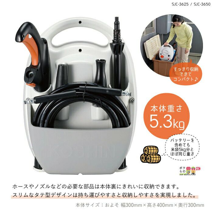 KOSHIN SJC-3625 高圧洗浄機 充電式高圧洗浄機 SJC-3625(SJC-3625-AAA-0) SJC-3625 | 株式