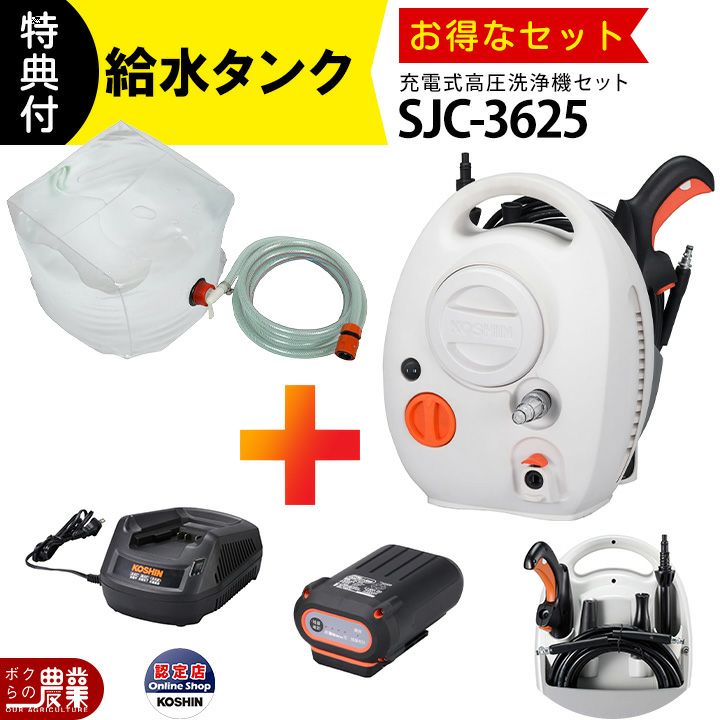 工進の高圧洗浄機SJC-3625+PA-424ならボクらの農業EC