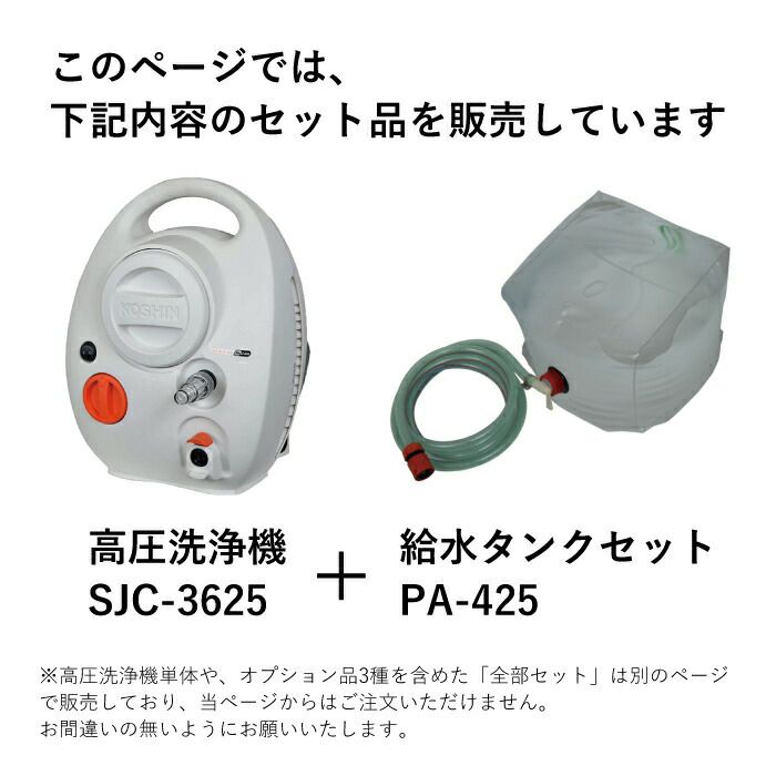 工進の高圧洗浄機SJC-3625+PA-425ならボクらの農業EC