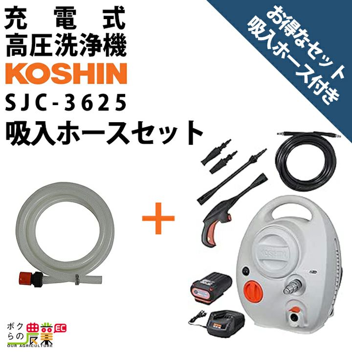 工進 セット商品 高圧洗浄機 充電式 工進 高圧洗浄機 +給水タンク