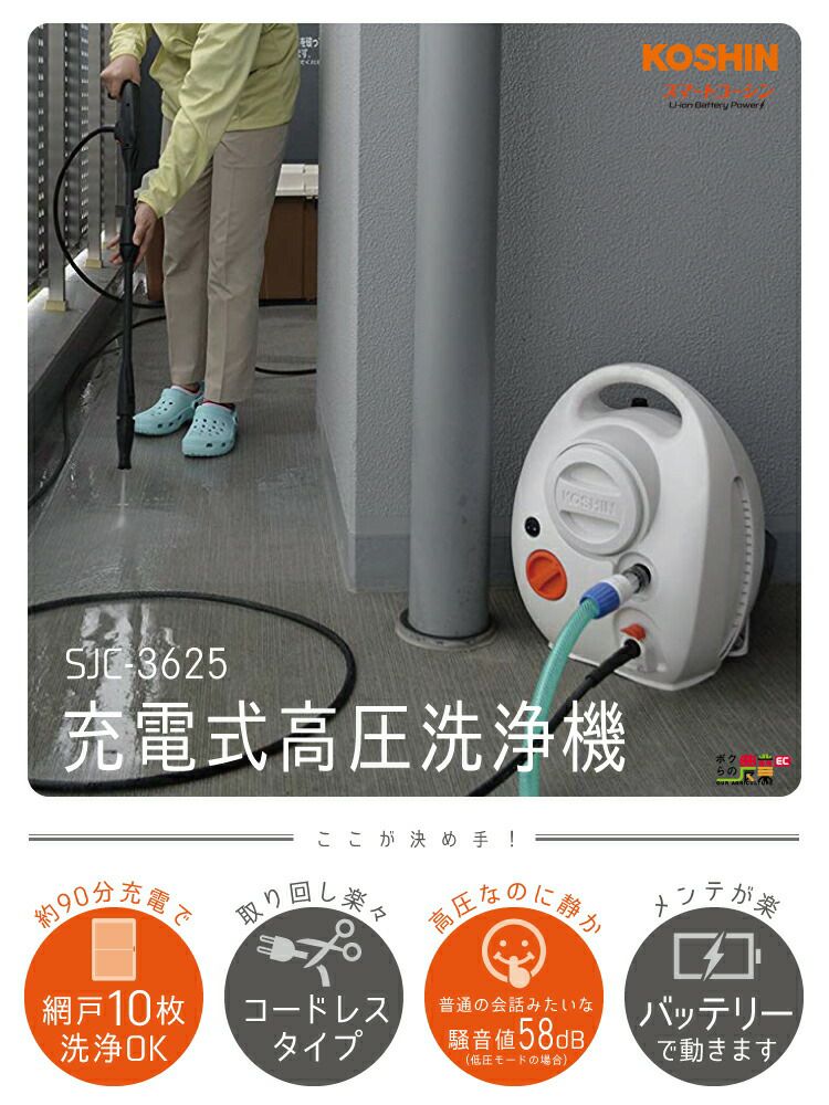 代引不可 工進 36V 洗浄機 SJC3625+PA424 工進 セット商品 高圧