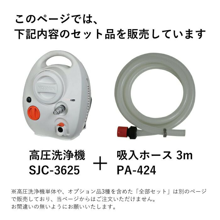 工進の高圧洗浄機SJC-3625+PA-424ならボクらの農業EC