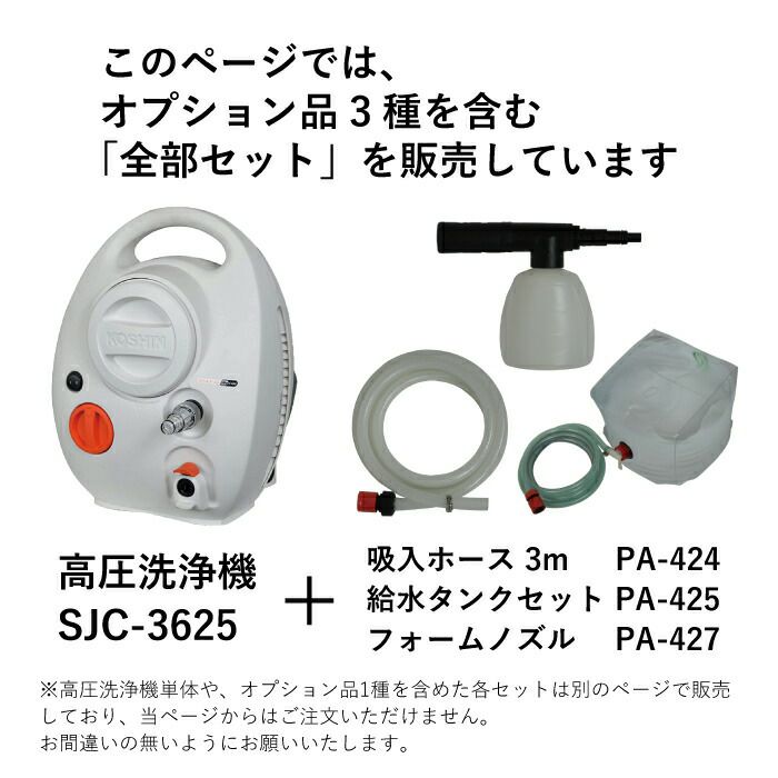 工進 セット商品 高圧洗浄機 充電式 工進 高圧洗浄機 +全部セット