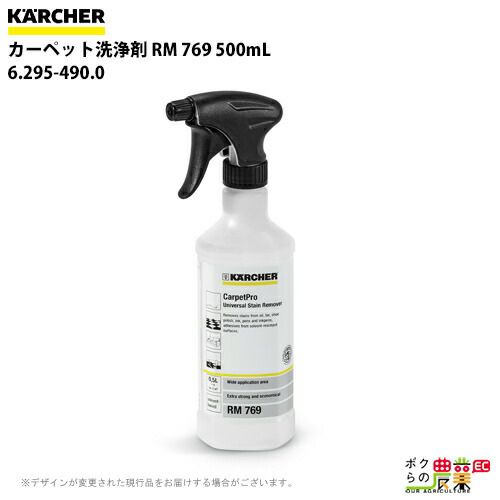 ケルヒャー 洗浄剤 6.295-490.0 カーペットリンス クリーナー用 500mL