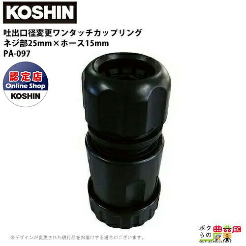 工進のポンプ用部品・アクセサリPA-098ならボクらの農業EC 工進のポンプ用部品・アクセサリPA-098ならボクらの農業EC
