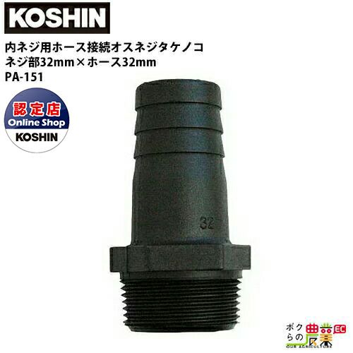 タケノコ15キロ　　まーや 工進のポンプ用部品・アクセサリPA-041ならボクらの農業EC